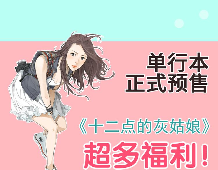 预售 超多福利！点击赠送~-第50话