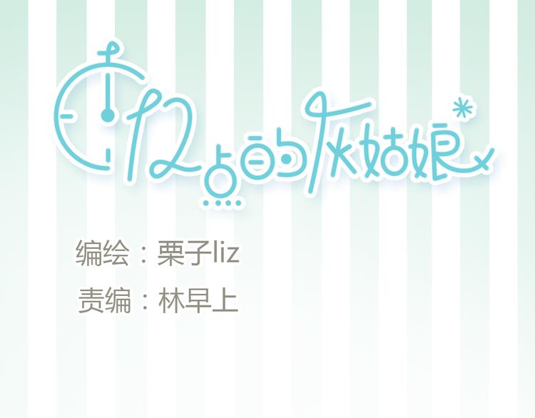 第8话 糟糕了！忘了时间！(1/2)-第8话
