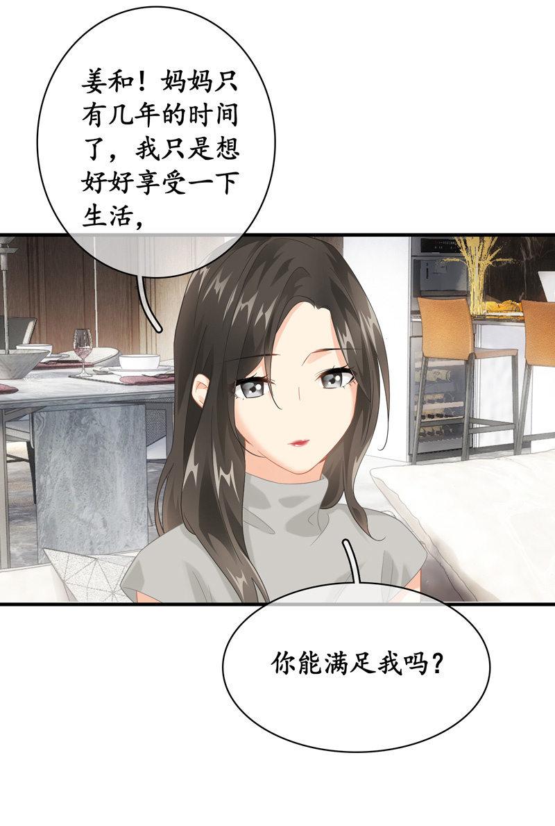 姜和老妈登场！(1/2)-第116话