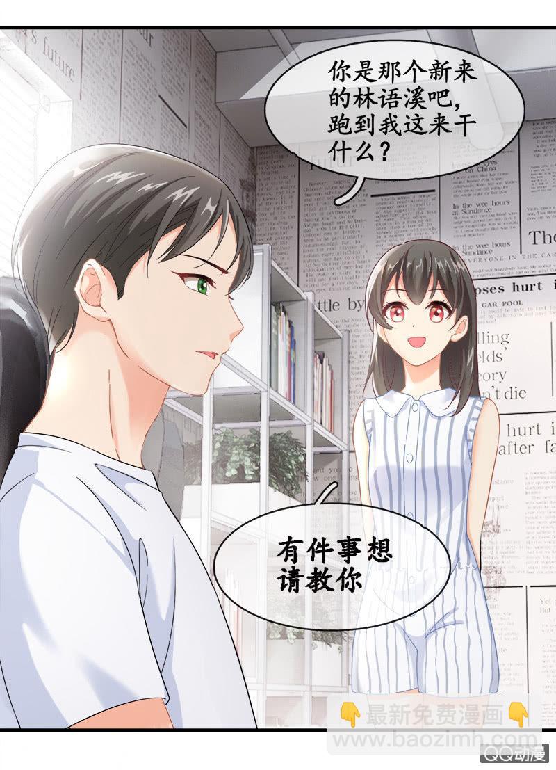 你知道她对我做个什么吗！(1/2)-第20话