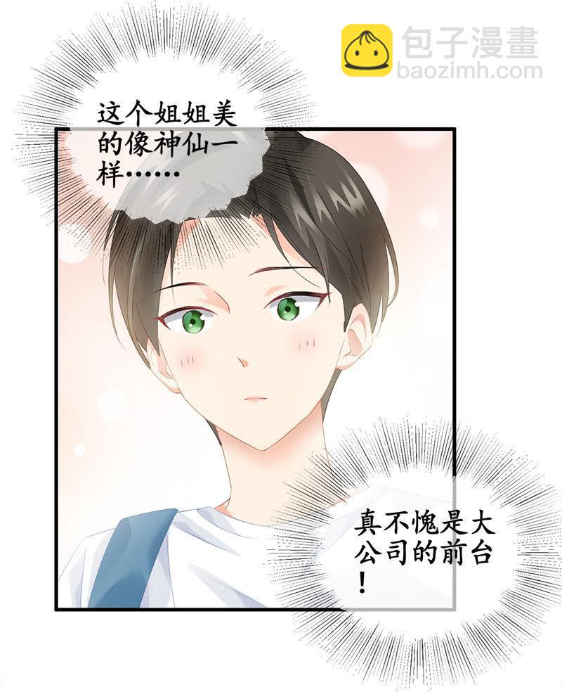 哇哦，我好像看到了天使(1/2)-第22话