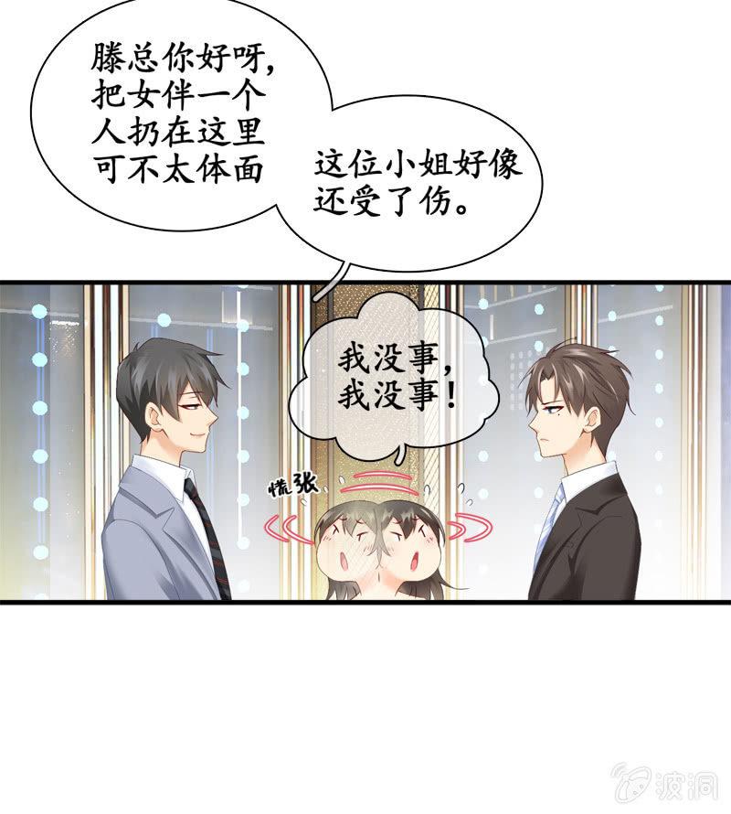 我的女人你别想碰！(1/2)-第30话