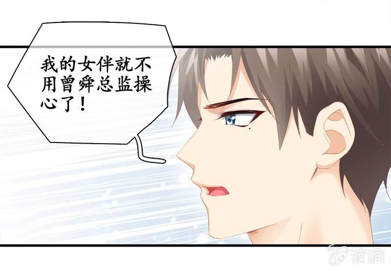 我的女人你别想碰！(1/2)-第30话