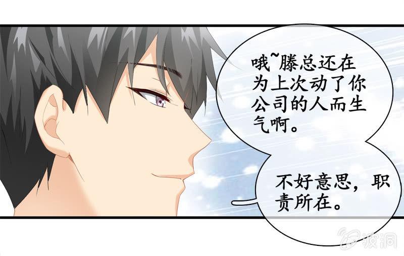 我的女人你别想碰！(1/2)-第30话