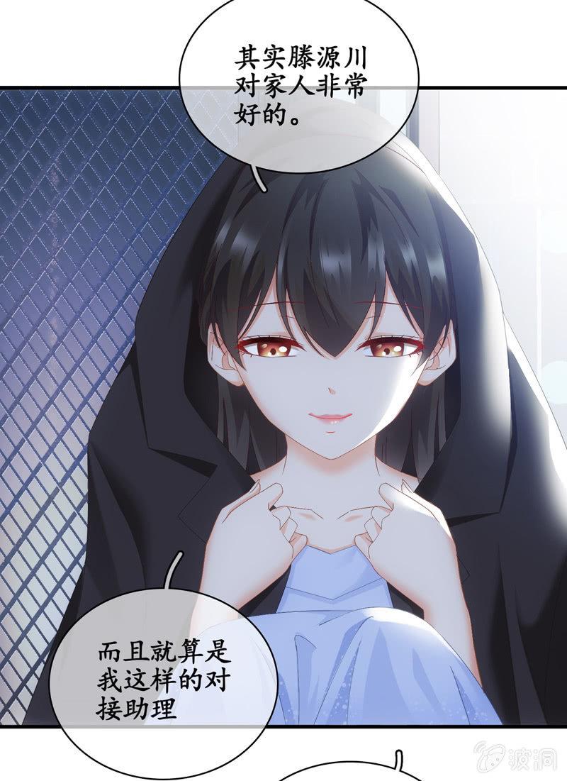 我的女人你别想碰！(1/2)-第30话