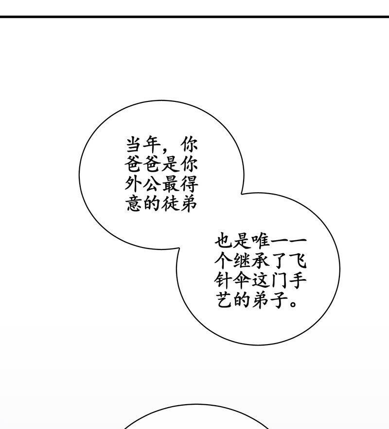 父母的过往-第46话
