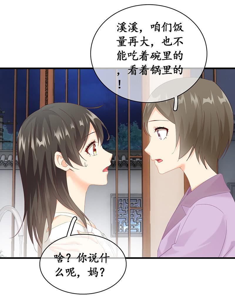 老妈的火眼金睛-第50话