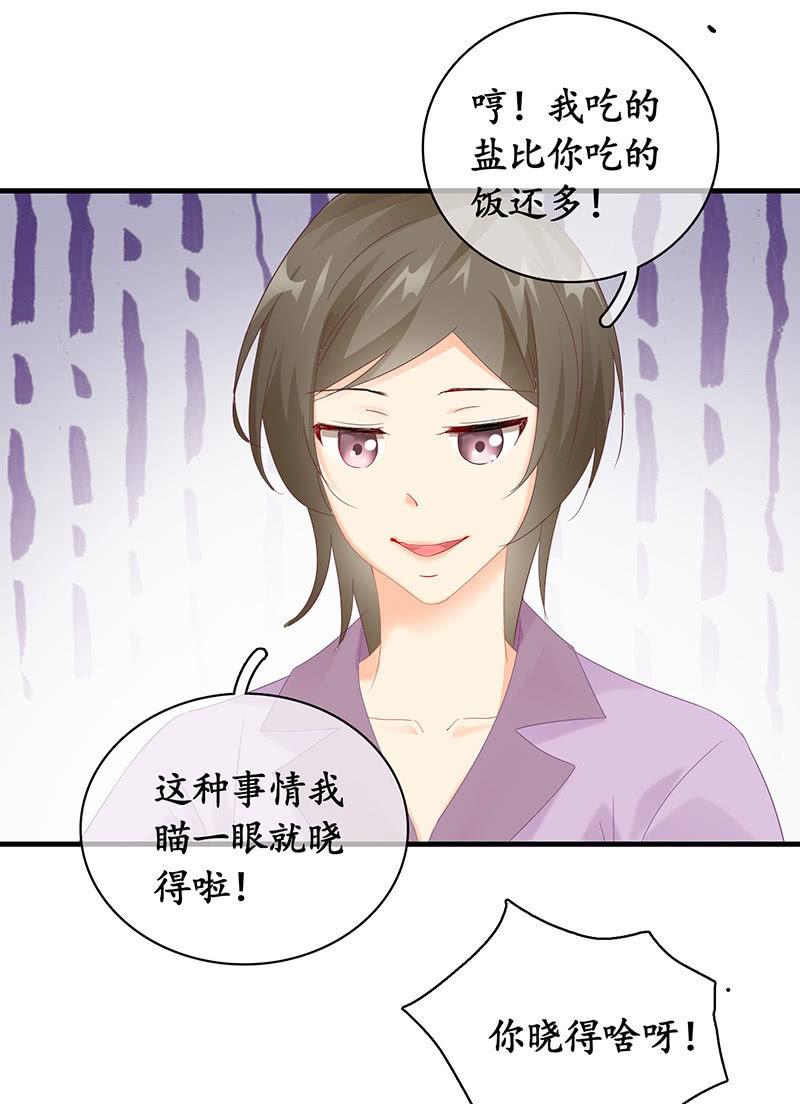老妈的火眼金睛-第50话
