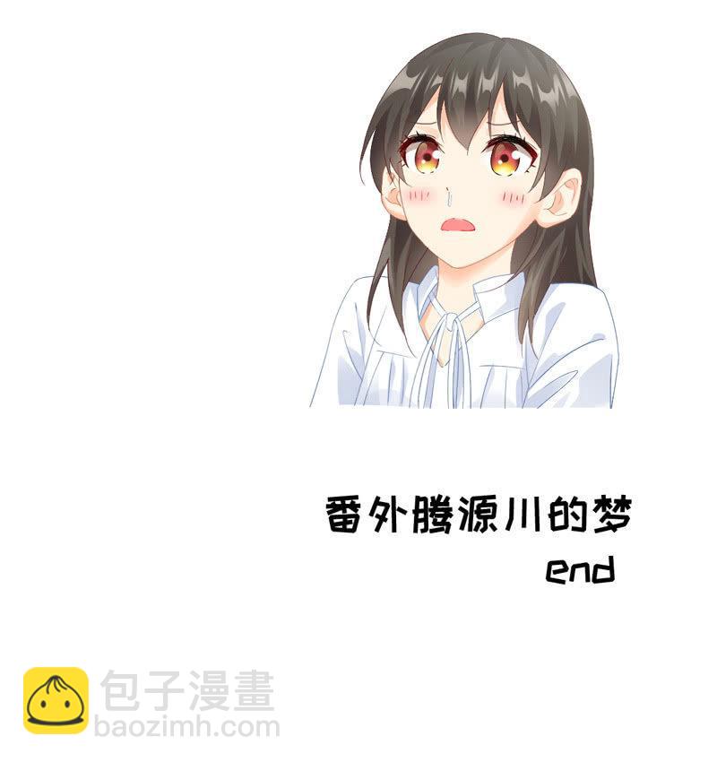 番外&middot;腾源川的梦-第64话