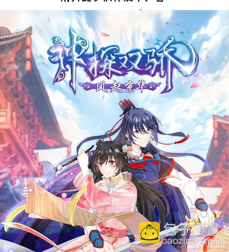 无条件的信任-第86话