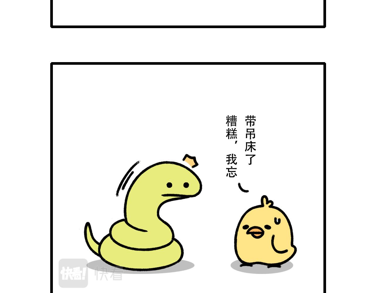 🍱十二生肖笑一笑 出去玩 第11页
