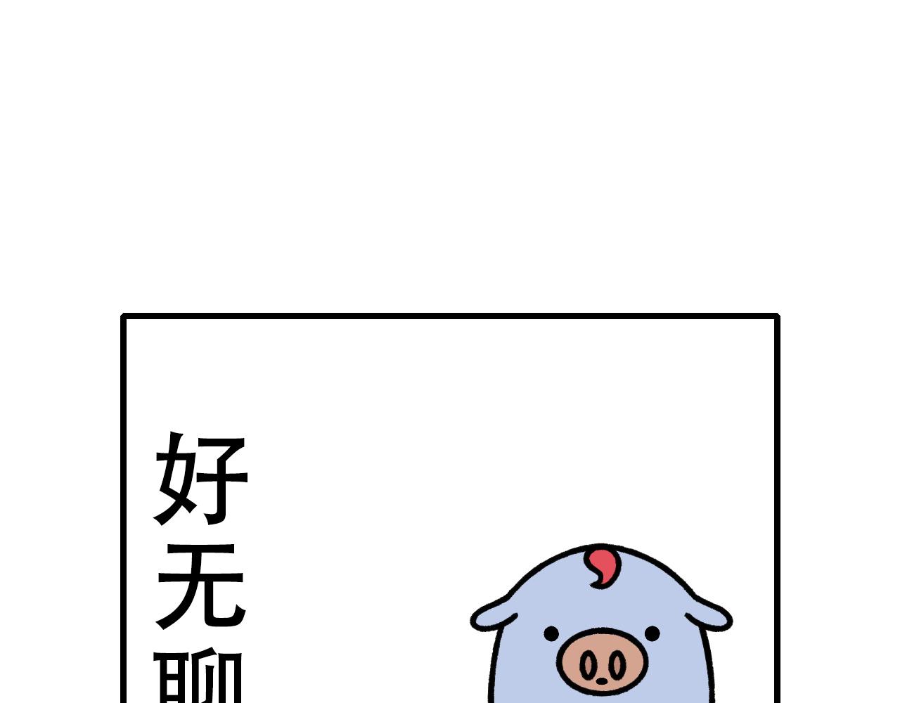 🍱十二生肖笑一笑 出去玩 第14页