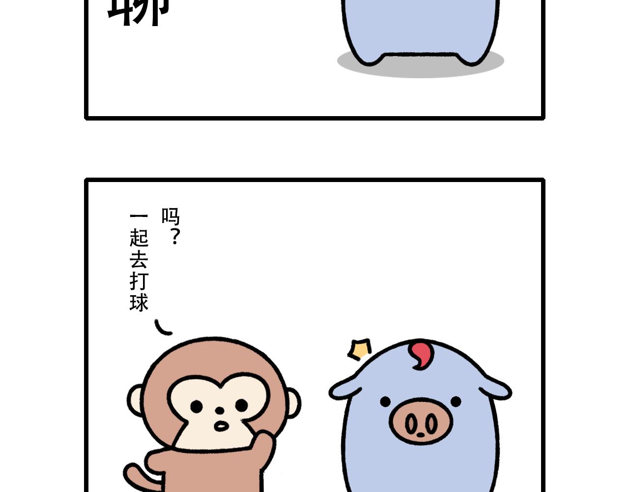 🍱十二生肖笑一笑 出去玩 第15页