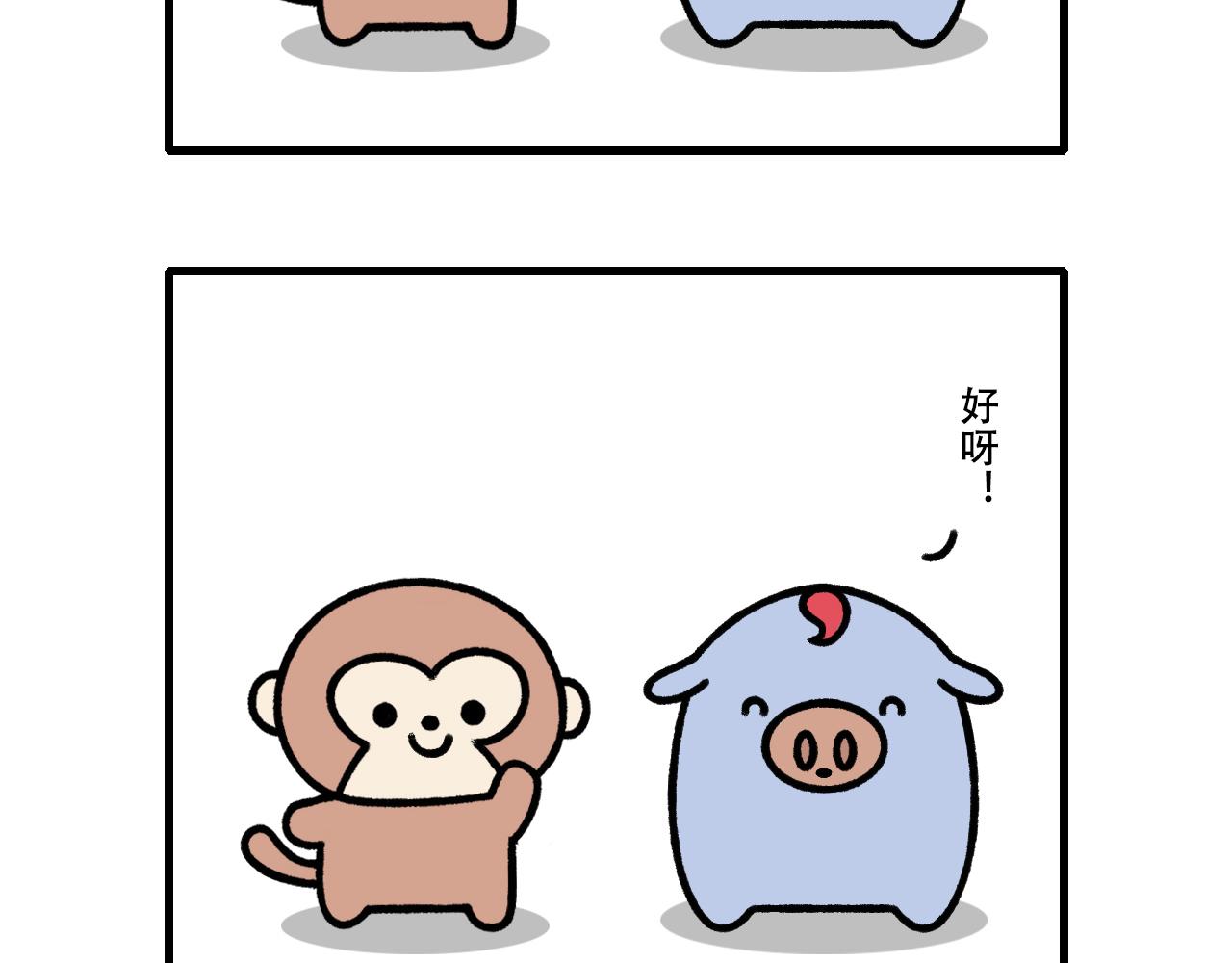 🍱十二生肖笑一笑 出去玩 第16页