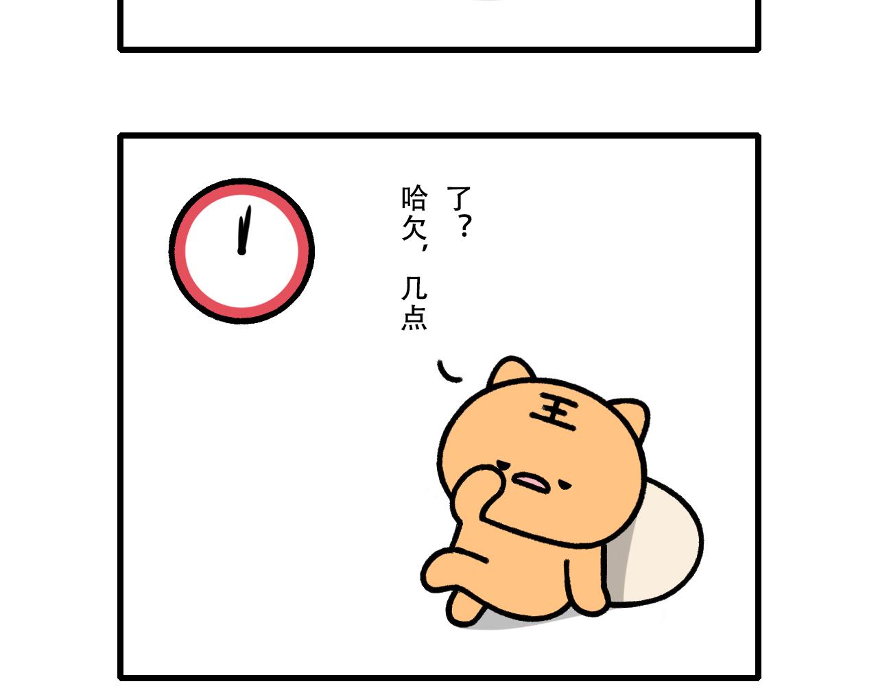 🍱十二生肖笑一笑 出去玩 第8页