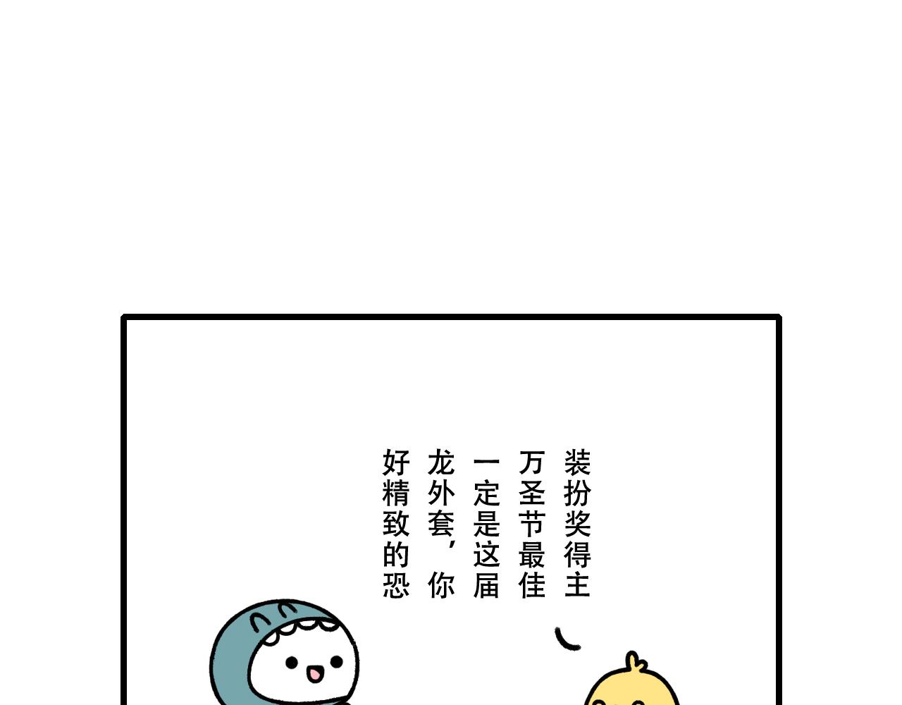 🍱十二生肖笑一笑 最佳装扮 第14页