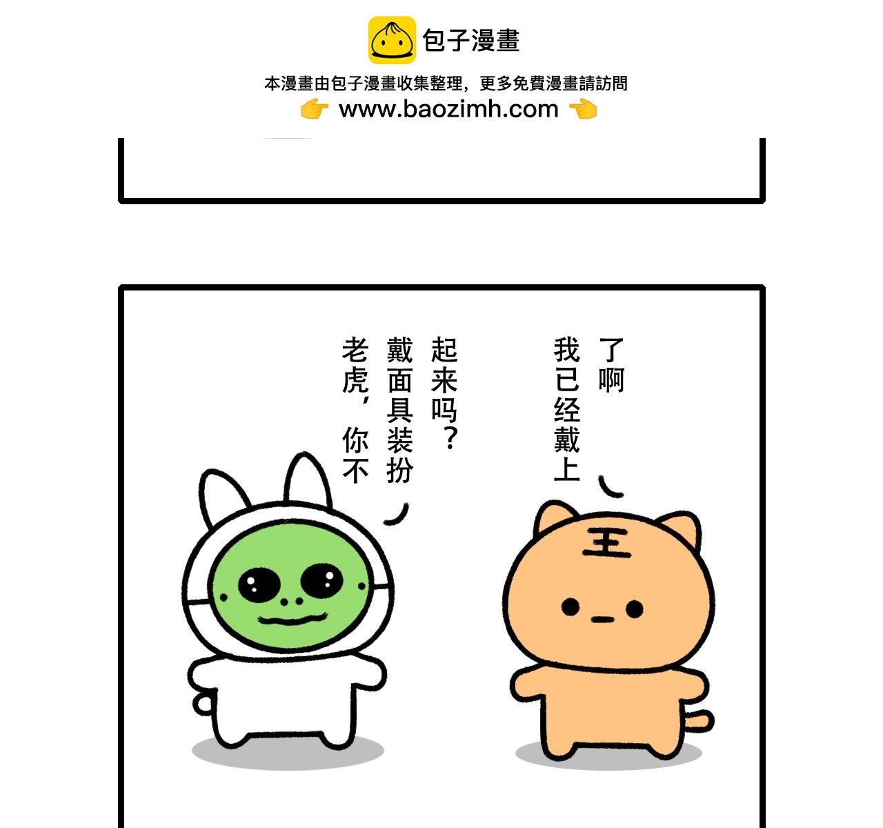 🍱十二生肖笑一笑 最佳装扮 第2页