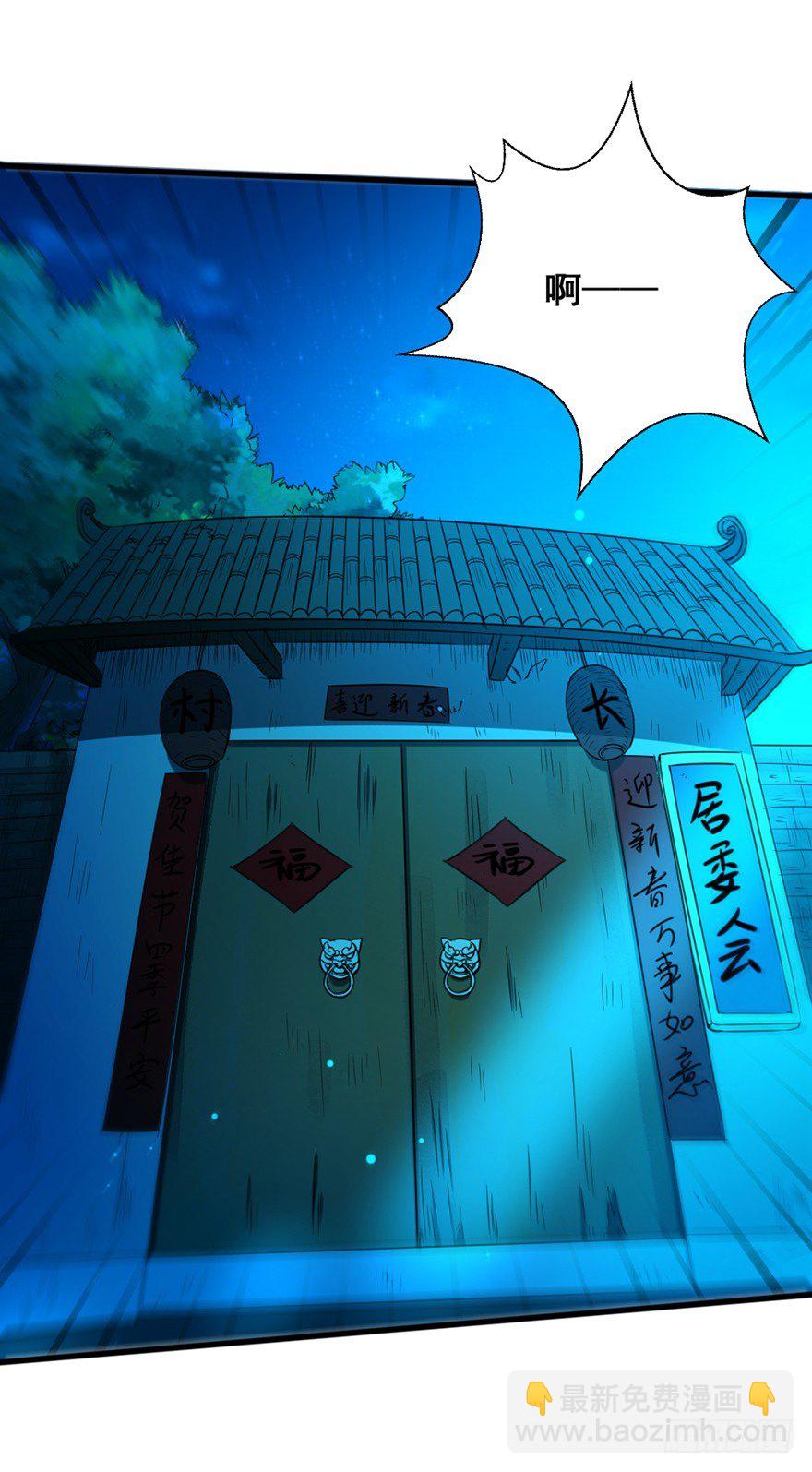 第13话 村头女魅-第14话