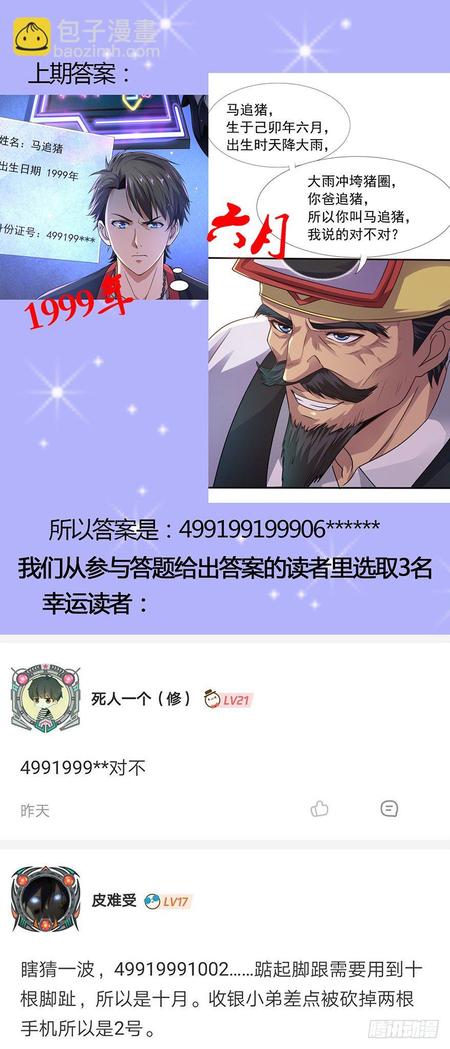 第13话 村头女魅-第14话