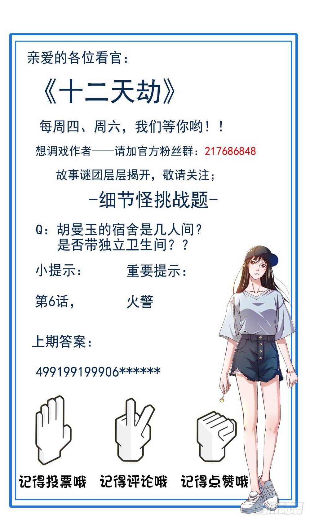 第13话 村头女魅-第14话