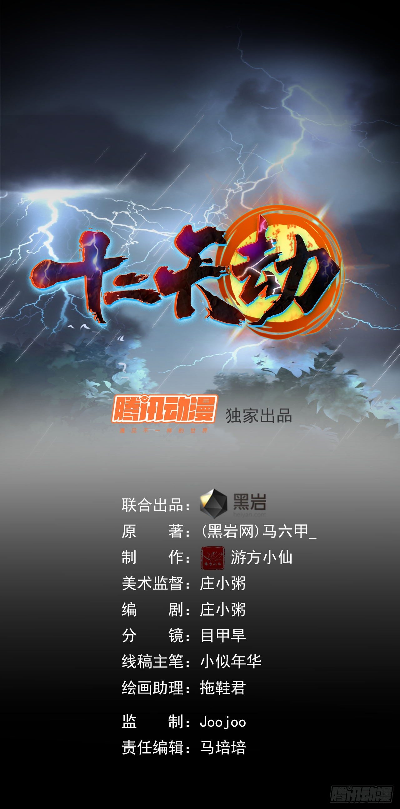 第15话 六岁那年-第16话