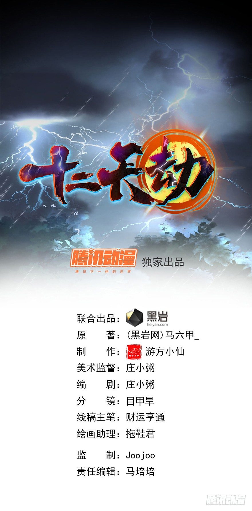 第23话 天师宝印(1/2)-第24话