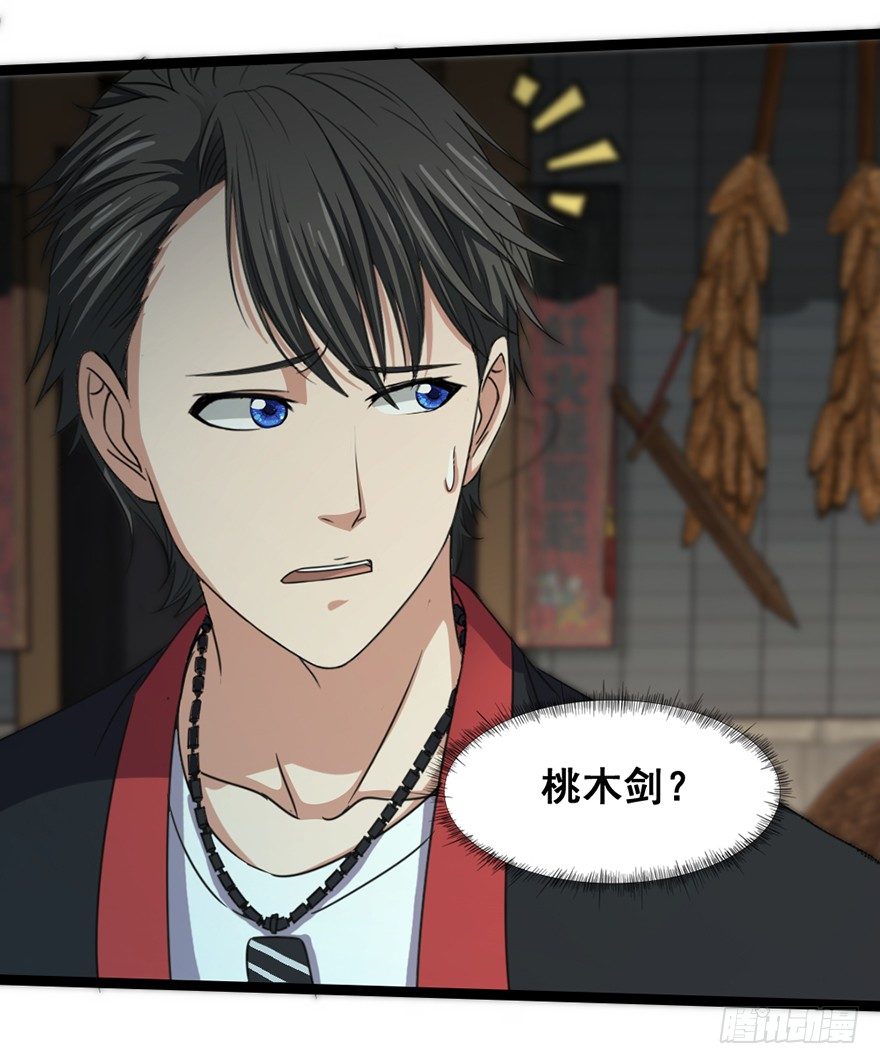 第23话 天师宝印(1/2)-第24话