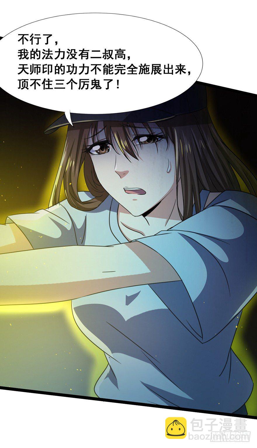 第23话 天师宝印(1/2)-第24话