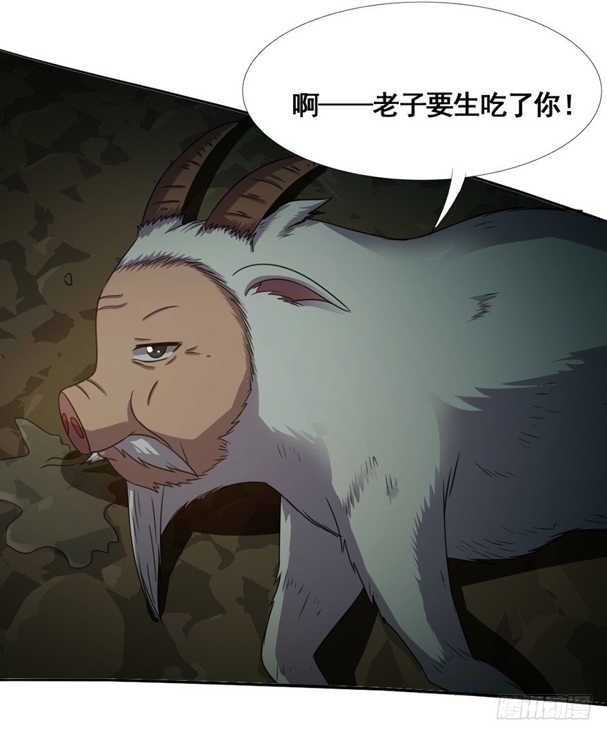 第27话 人面兽羊-第28话