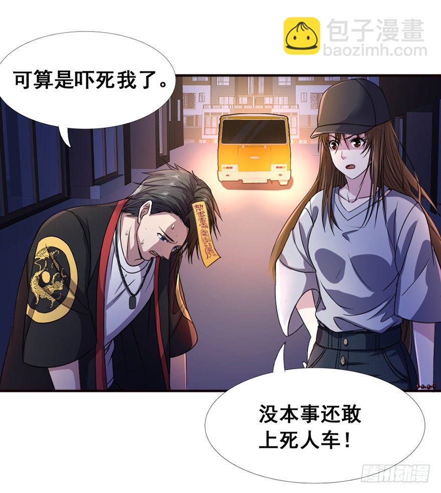 第3话 恶灵来袭-第4话