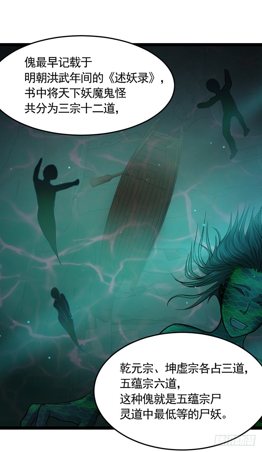 第31话 众傀之地-第32话
