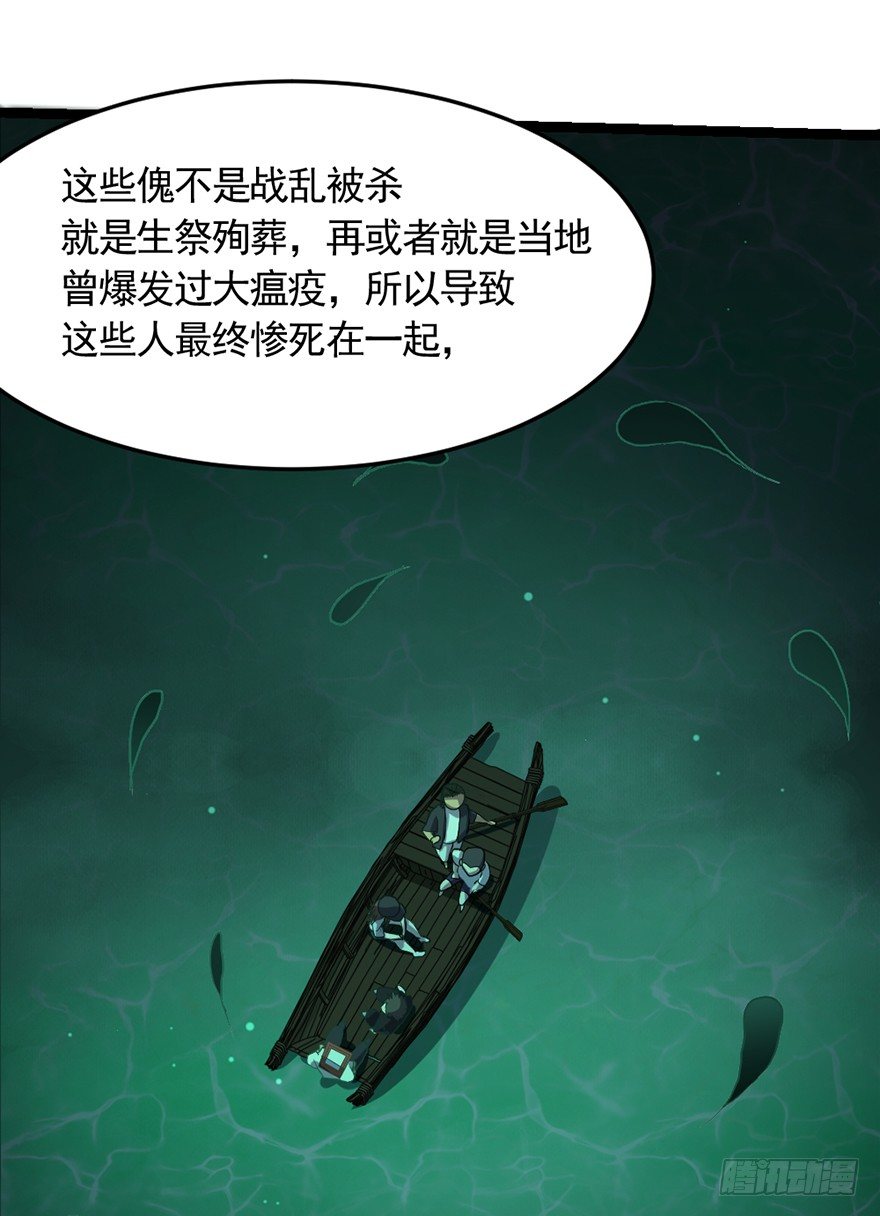 第31话 众傀之地-第32话