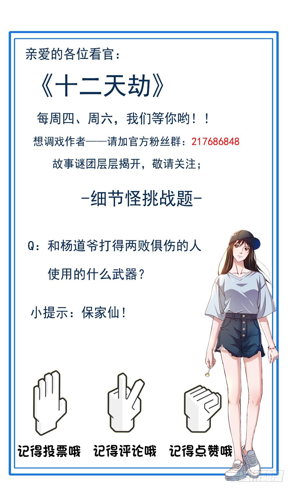 第33话 背后叛徒-第34话