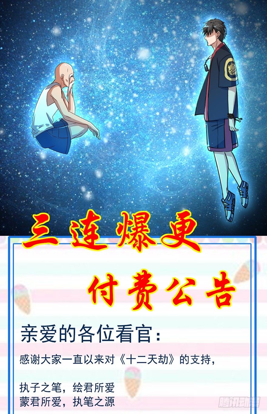 连更来袭，天劫降临-第44话