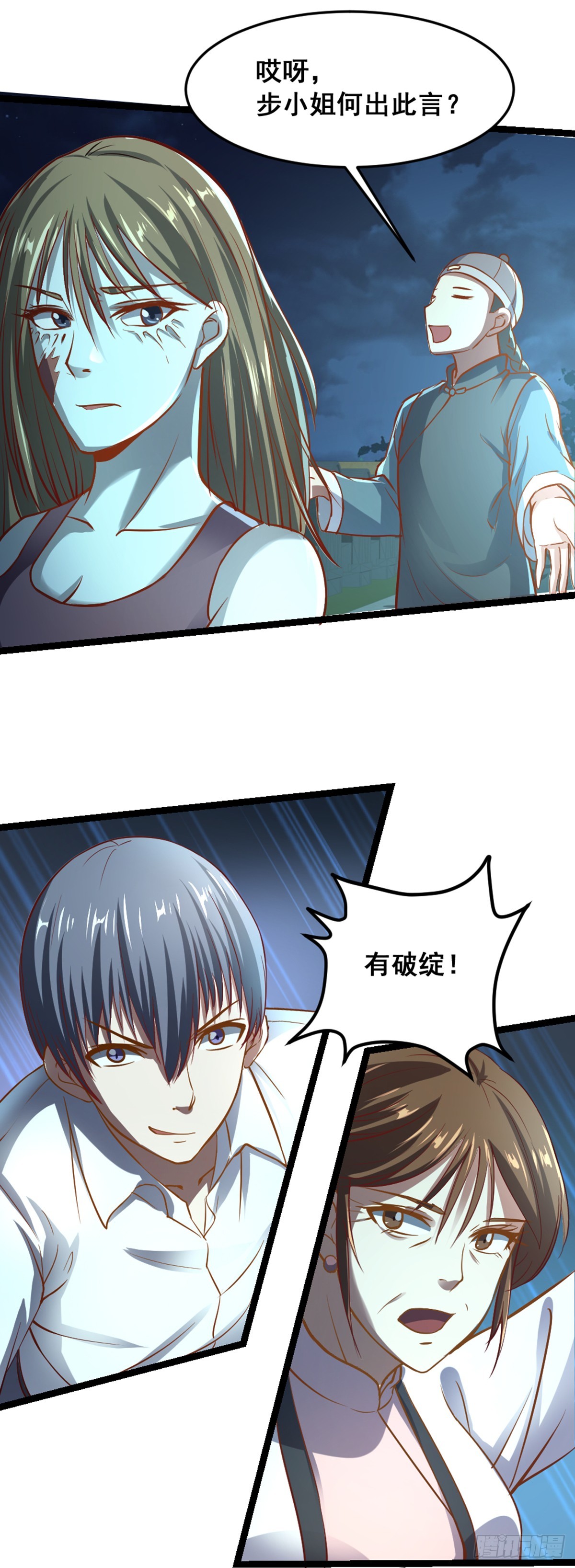 第52话 美女秀才-第54话