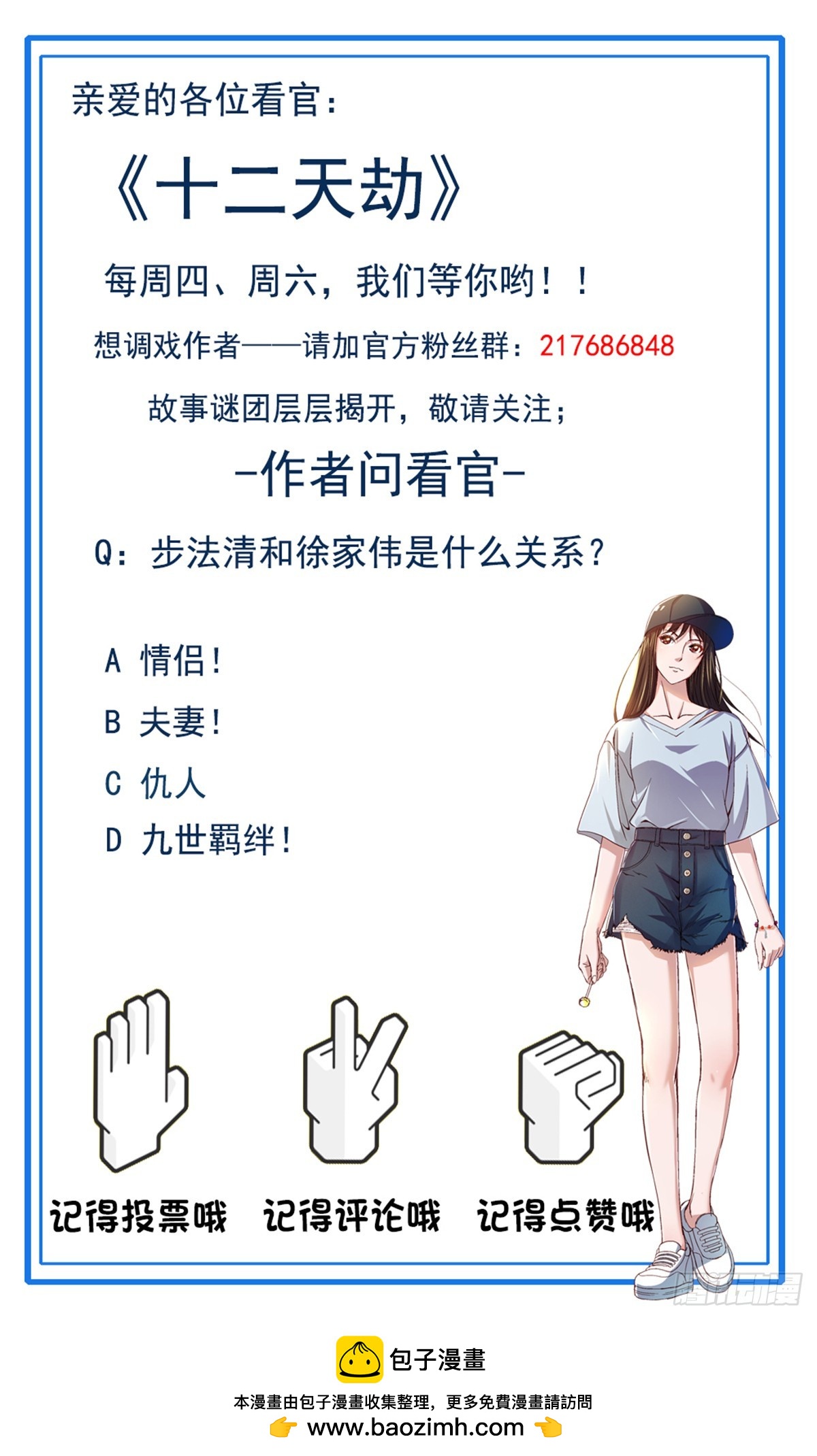 第52话 美女秀才-第54话