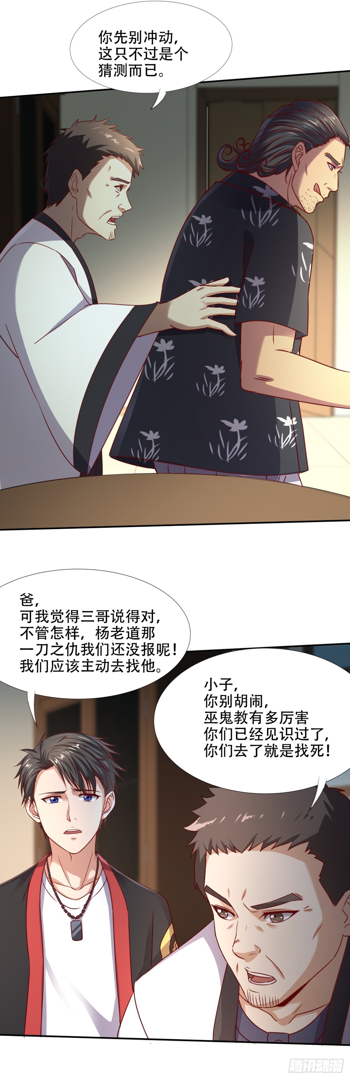 第54话 谜端初现-第56话