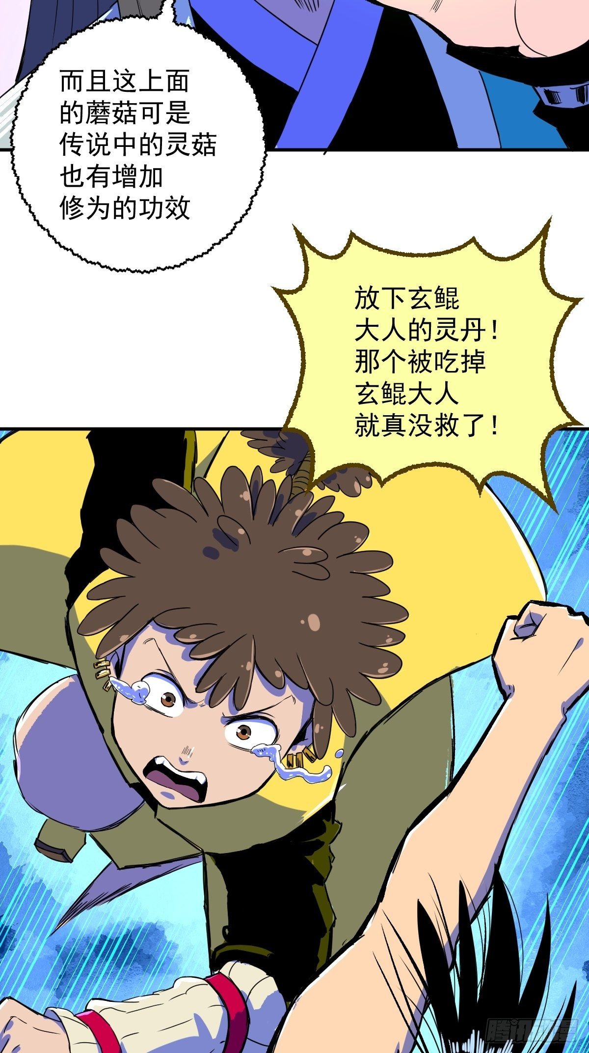 第14话(1/2)-第14话