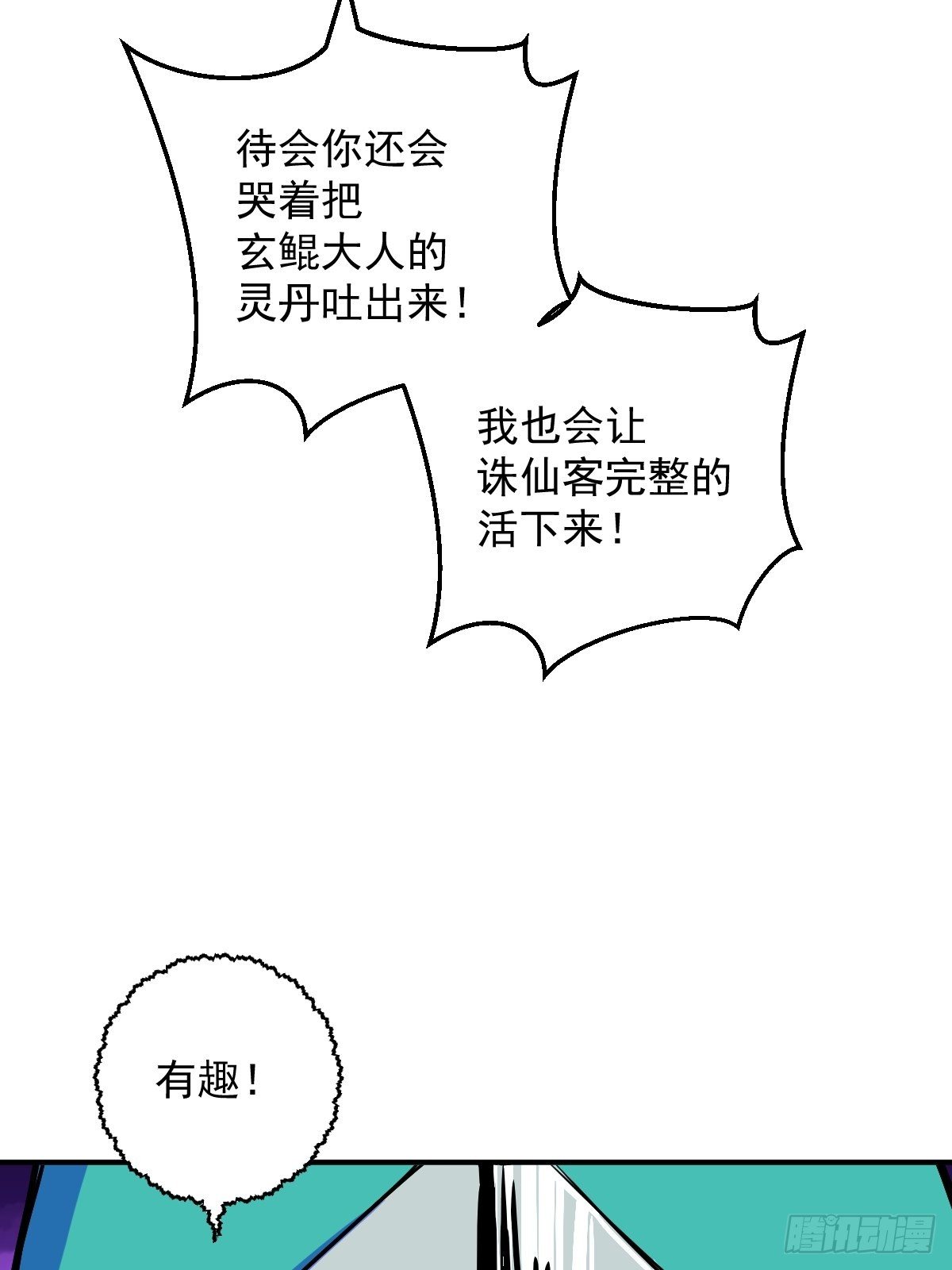 第14话(1/2)-第14话