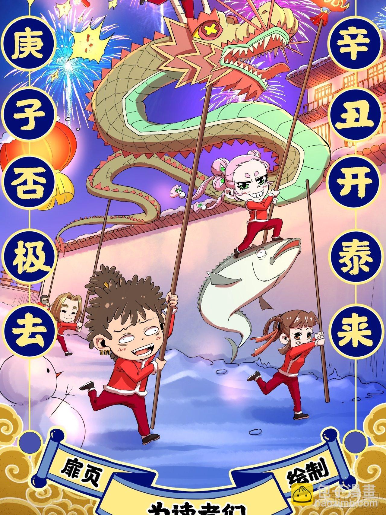 春节特别篇-第16话