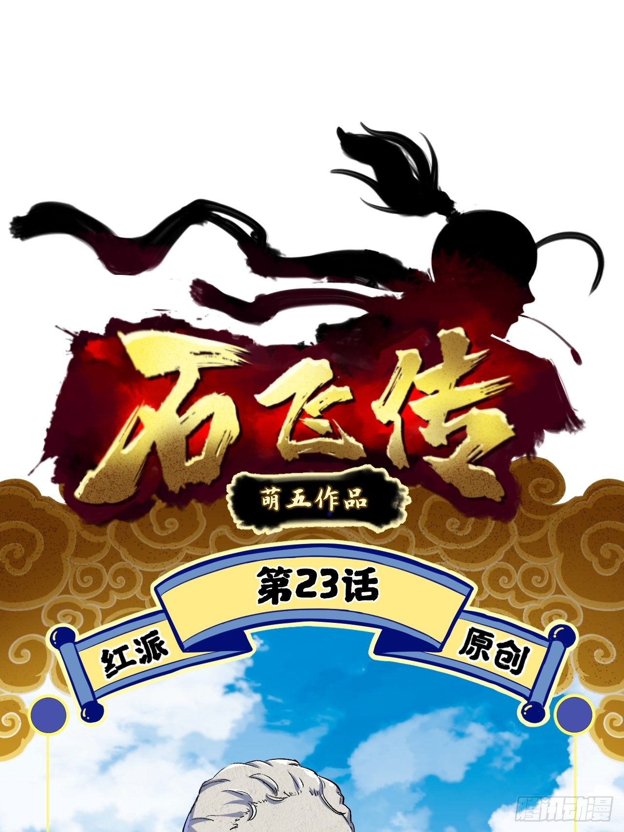 第23话(1/2)-第24话