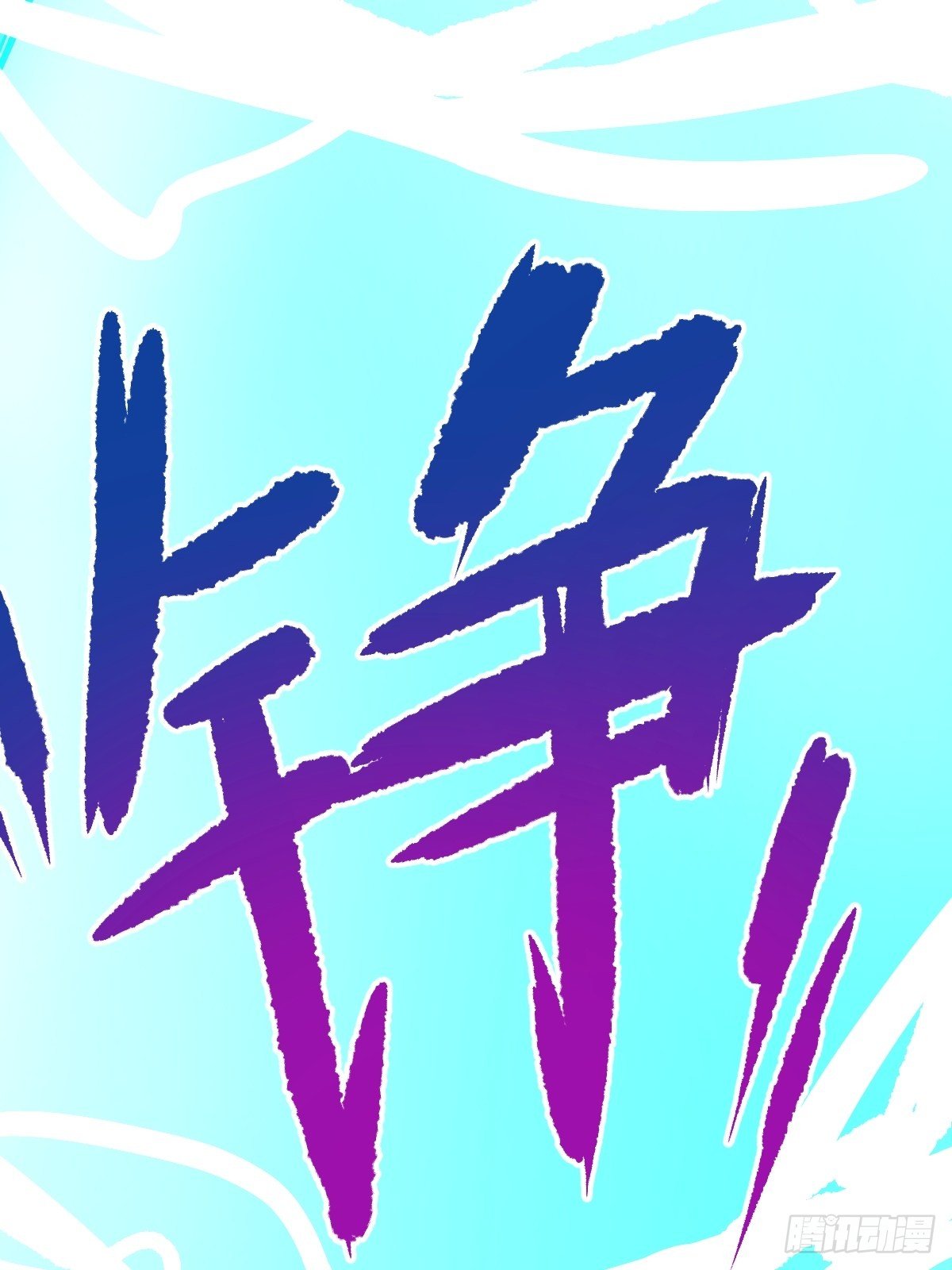 第25话(1/2)-第26话