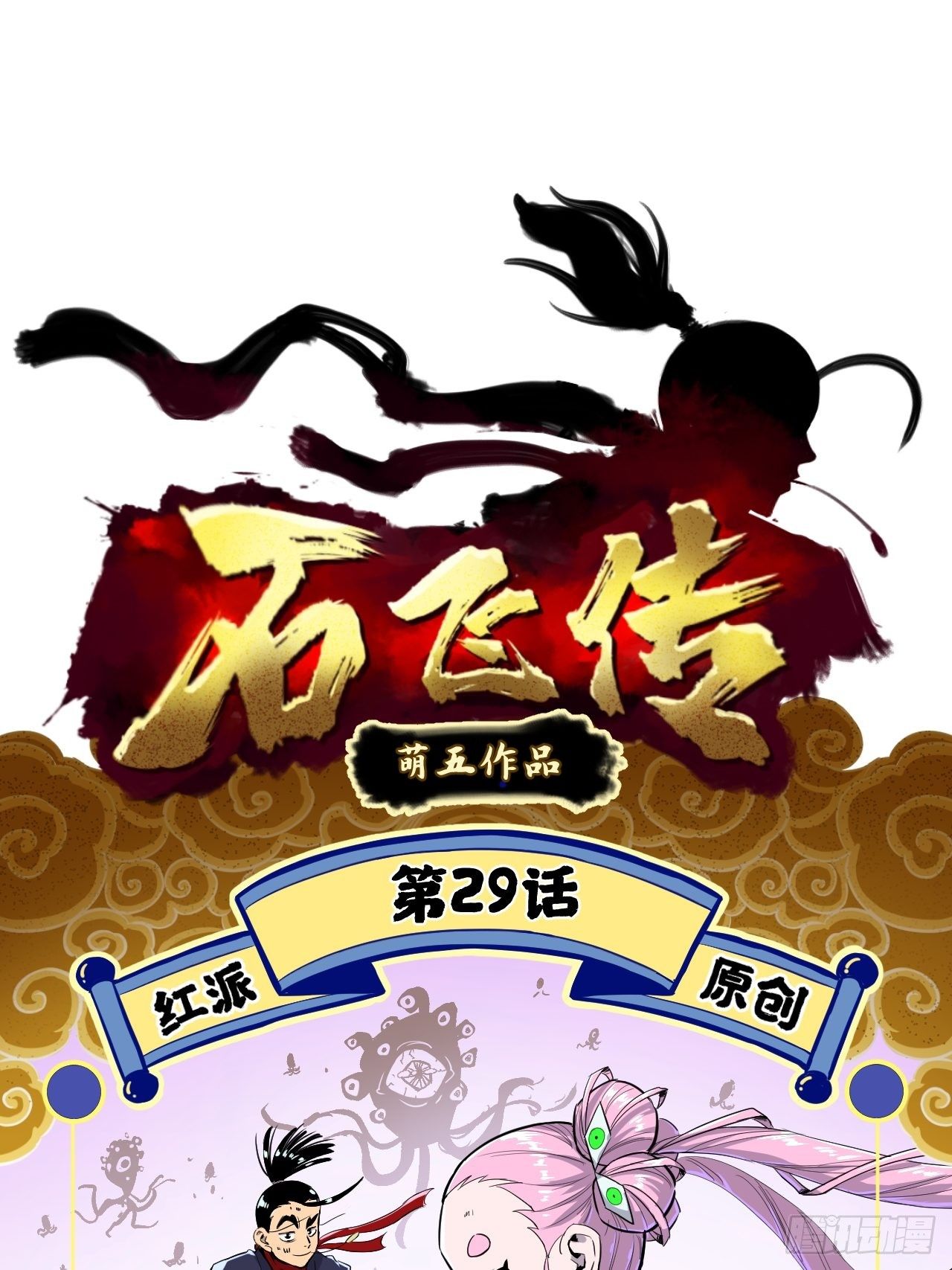 第29话(1/2)-第30话