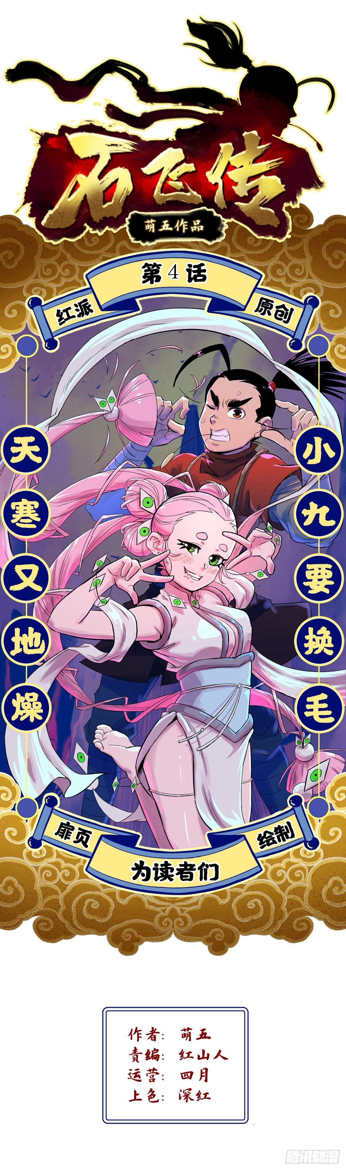 第4话(1/2)-第4话