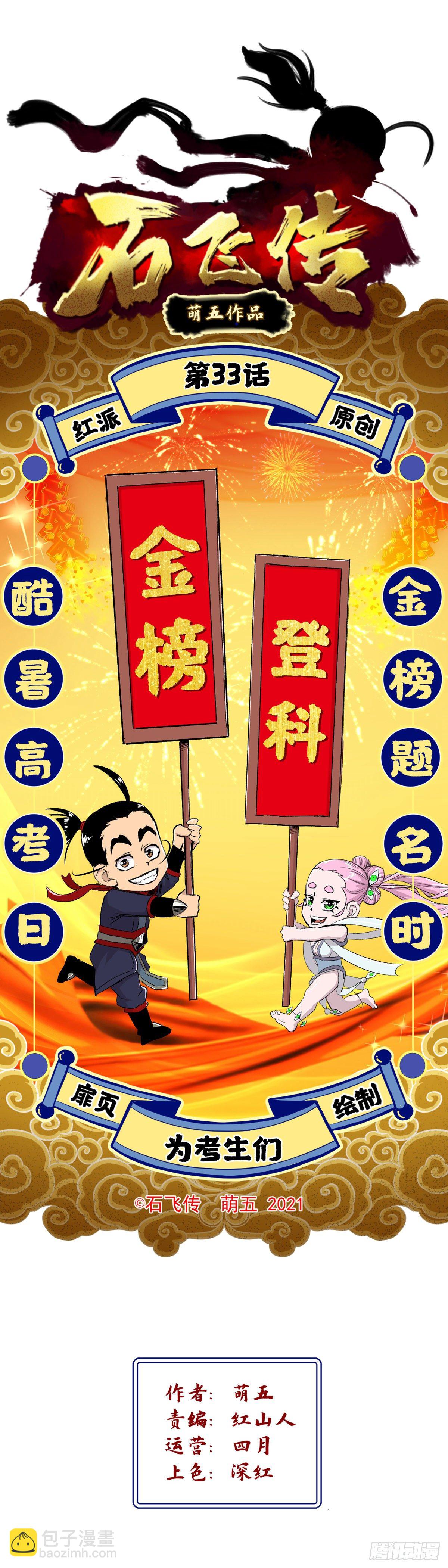 第33话-第34话