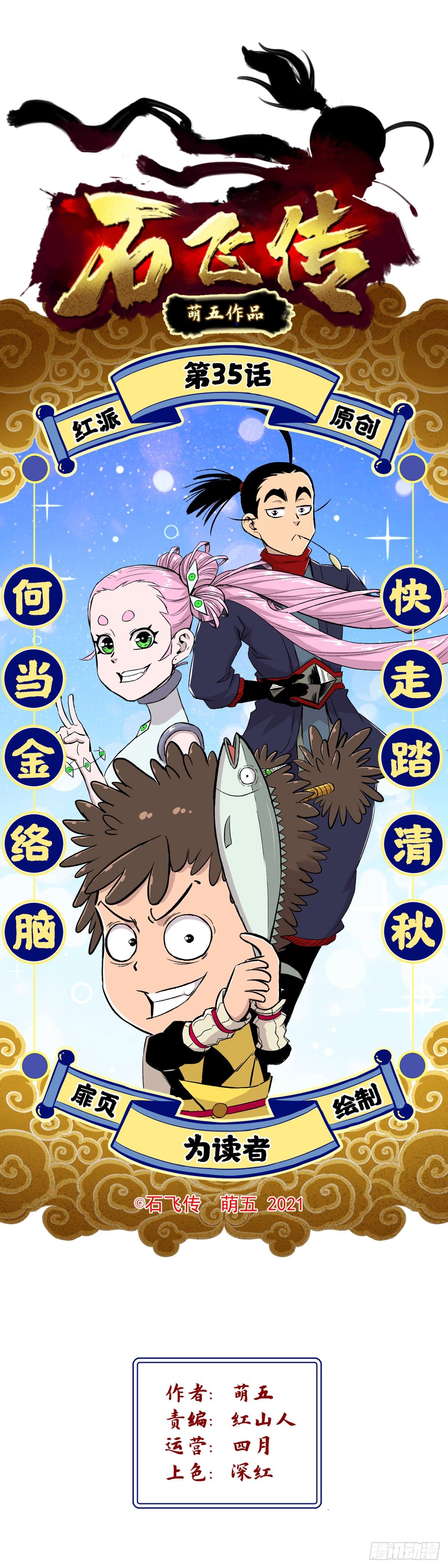 第35话-第36话