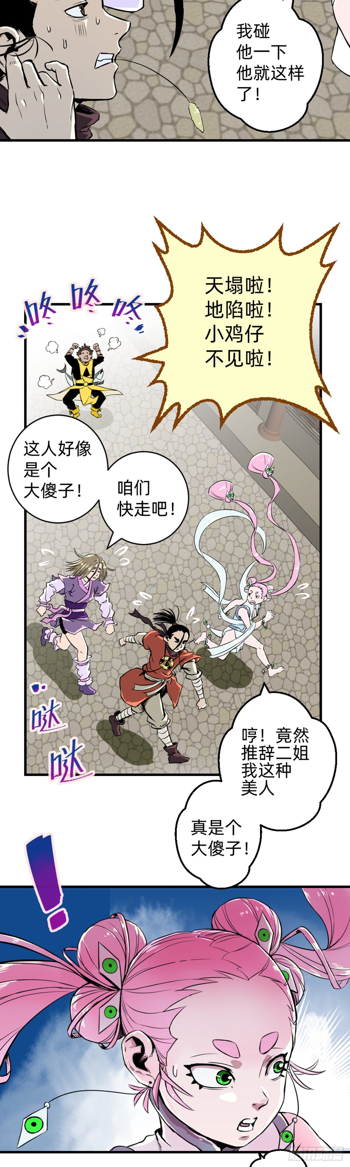 第6话(1/2)-第6话