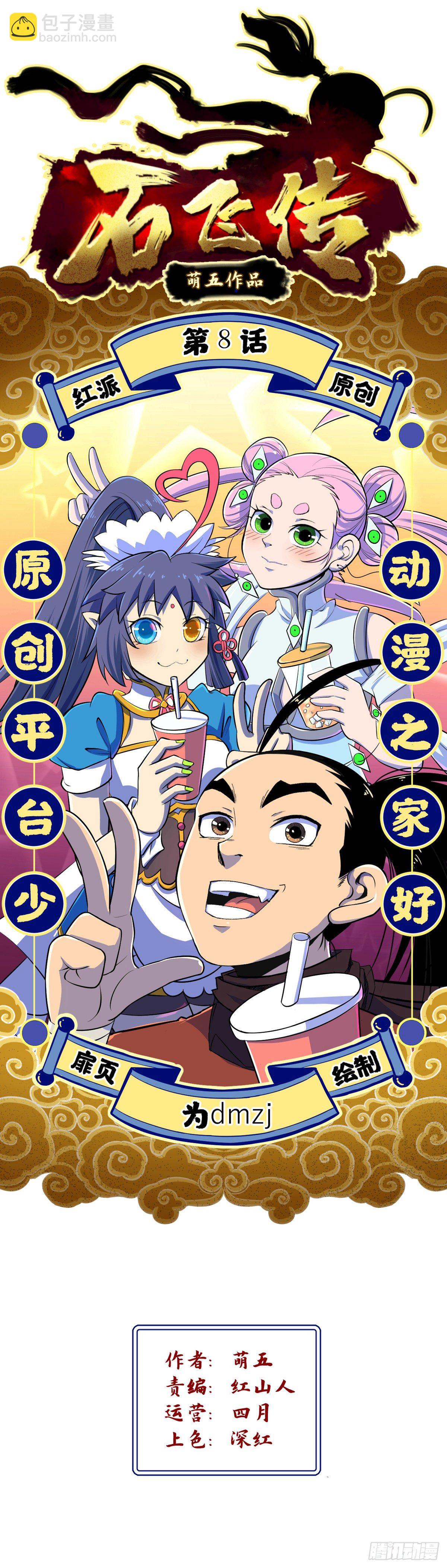 第8话(1/2)-第8话