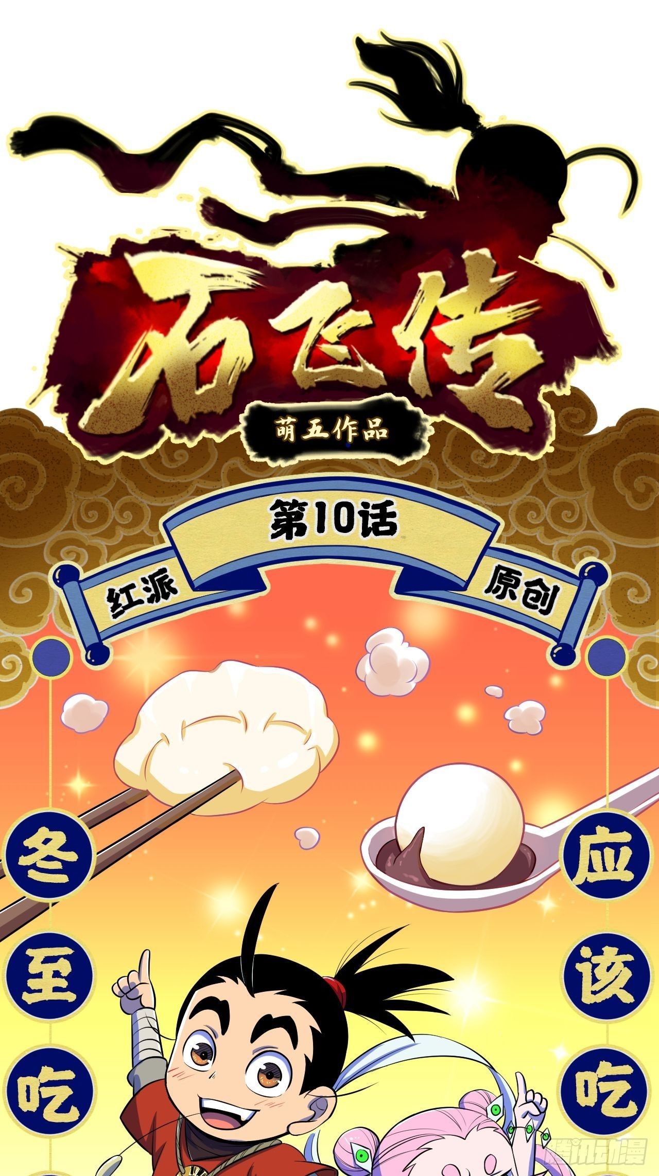 第10话-第10话