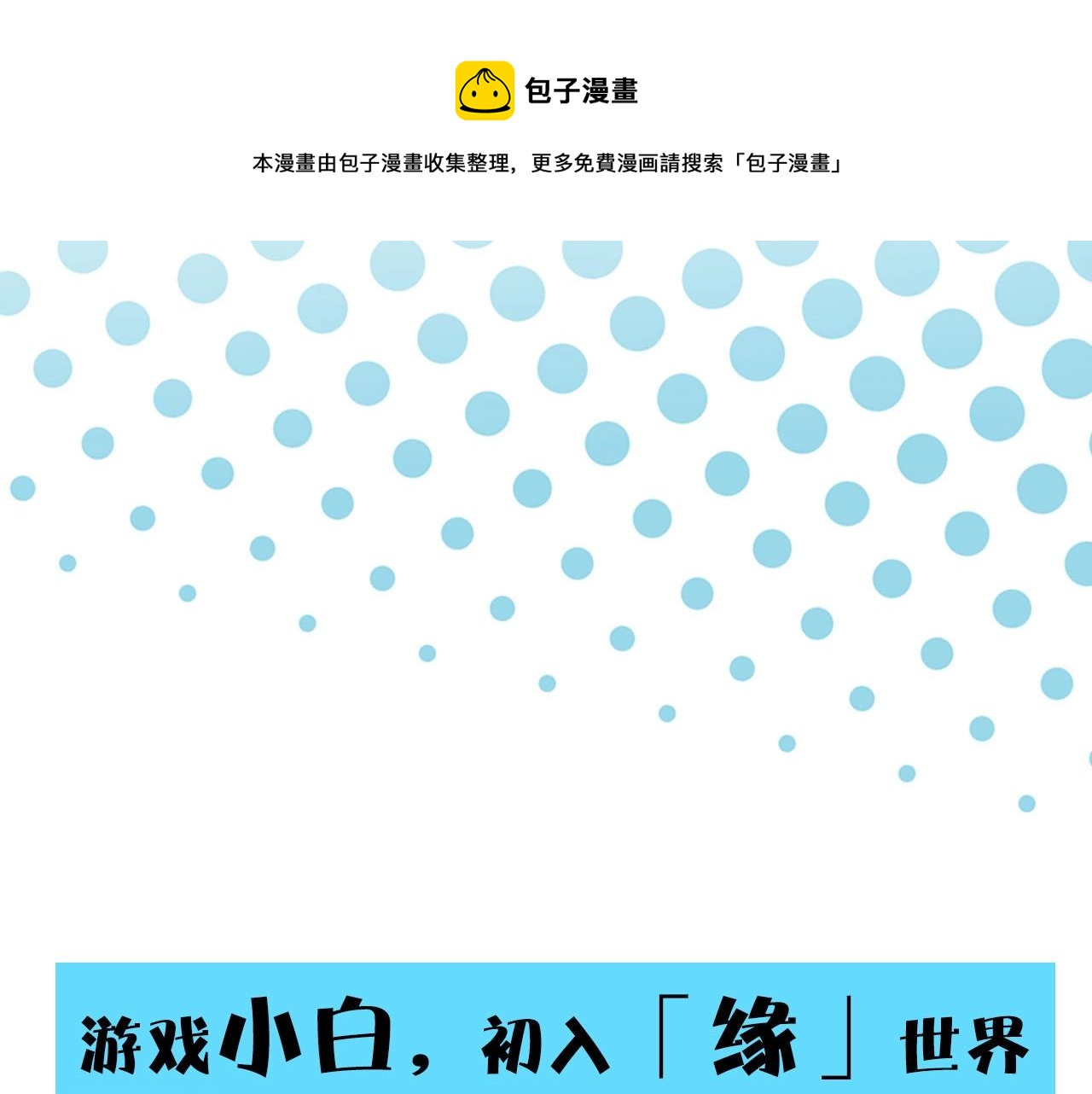 序章 小白欧皇徒弟vs大佬怨种师父-第2话